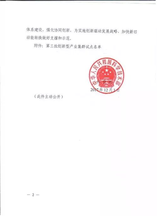 长沙电力智能控制与设备创新型产业集群升级为科技部创新型产业集群试点