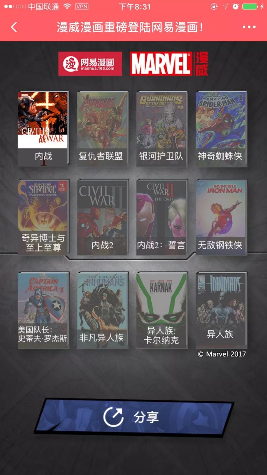 漫威官方看漫画app_免费看漫威漫画的app_漫威漫画从哪里开始看