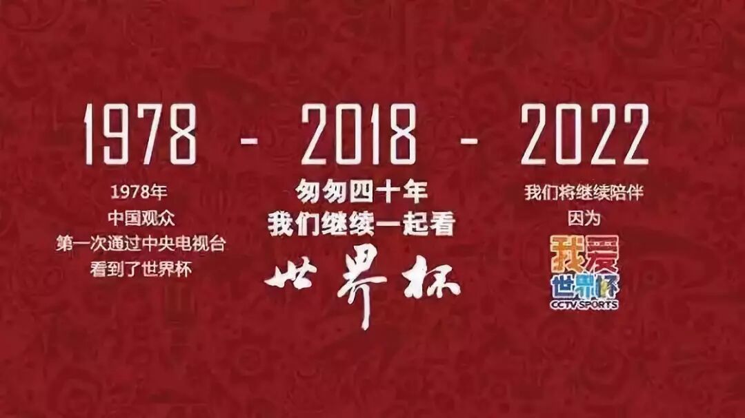 世界杯：绕得开的版权，绕不开的社交媒体