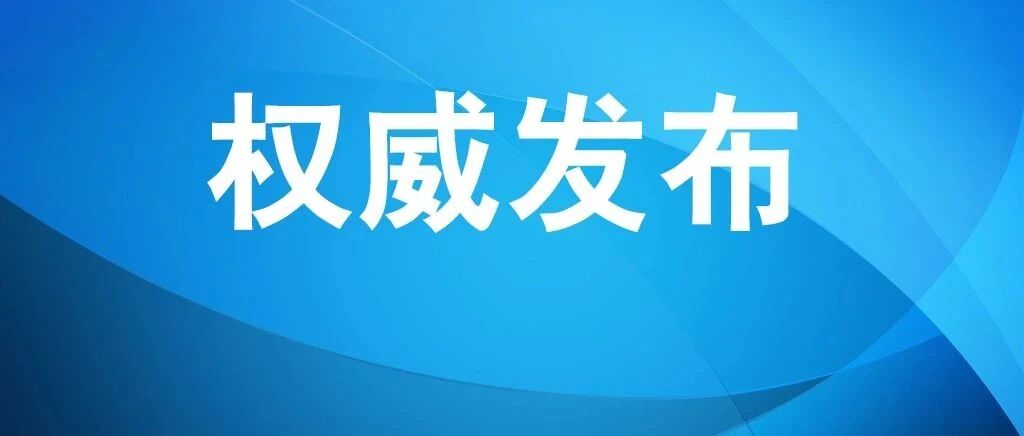 关于高考，教育部发布重要预警！