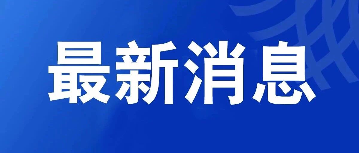 重磅利好！事关你我！