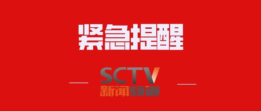 暑期游，停！多地景区关闭……四川这些景区紧急通知→