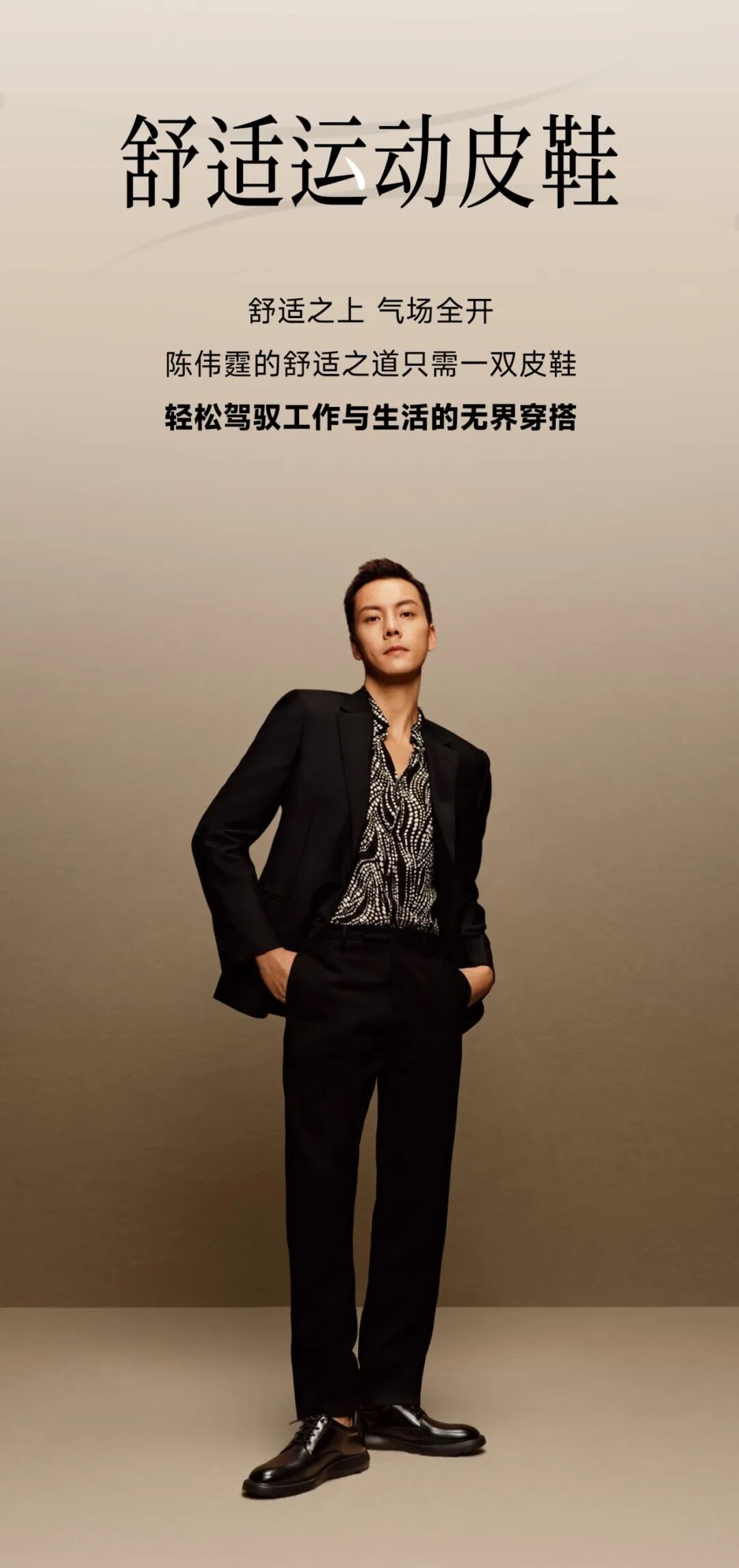 奥康,上班穿更舒适!和陈伟霆一起重新定义运动皮鞋 - 奥康官方旗舰店