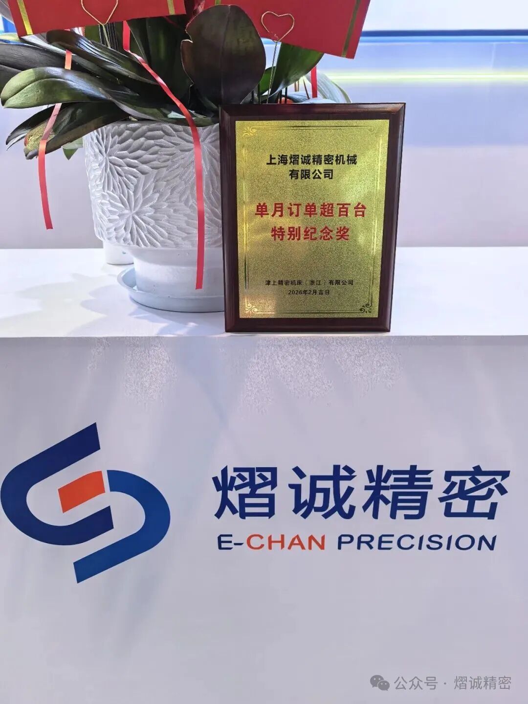 百台再突破！熠诚精密二度斩获津上机床