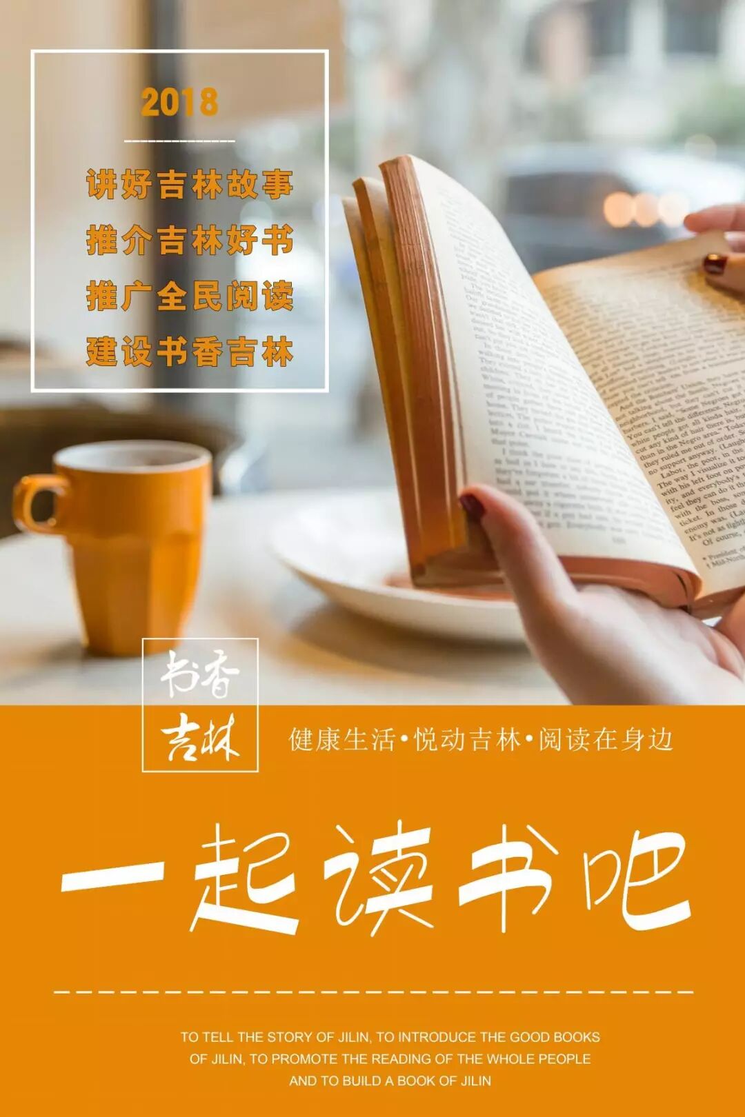 书香吉林电视读书栏目《一起读书吧》今日首播!相约不见不散!_吉视动