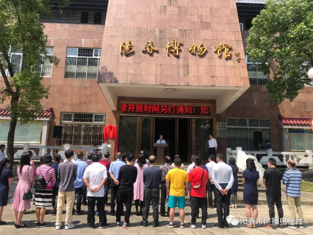 阳春市博物馆被命名为阳江市爱国主义教育基地