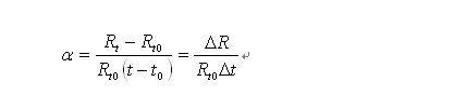 热电阻的测温原理公式-2.jpg