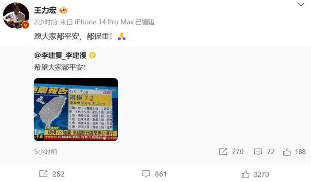 宝岛明星集体报平安周杰伦苏有朋刘若英张钧甯温暖有力