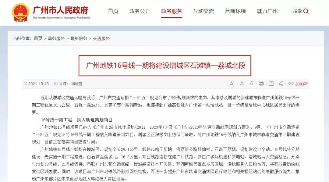 广州增城区「碧桂园·云樾江湾」21000元/㎡