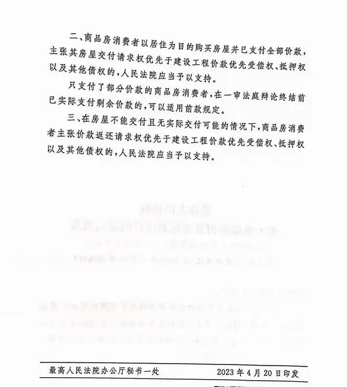 重磅！*法明确：优先支持烂尾楼业主退款！