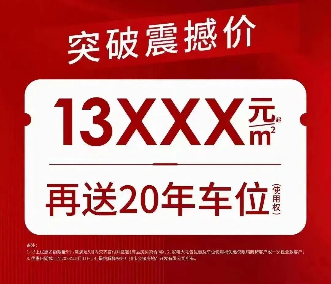 石滩9千，新塘1.4万！增城多盘*抢客，能入手吗？