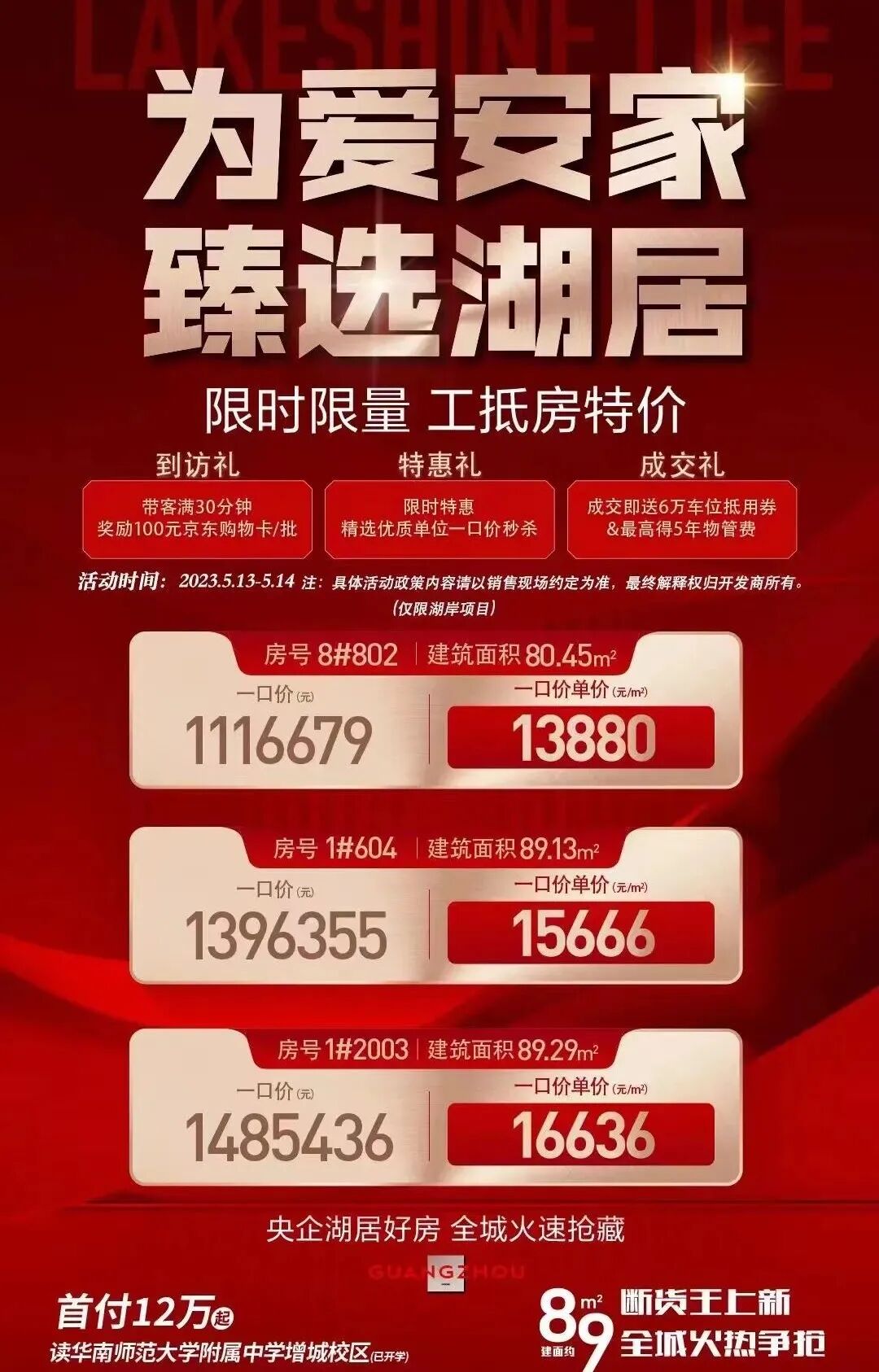 石滩9千，新塘1.4万！增城多盘*抢客，能入手吗？