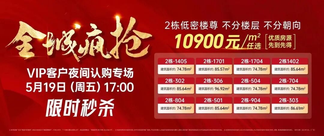 石滩9千，新塘1.4万！增城多盘*抢客，能入手吗？