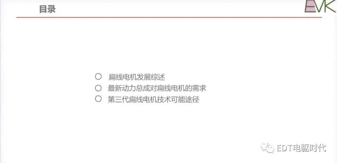 車用扁線電機技術現狀及發展趨勢的圖2