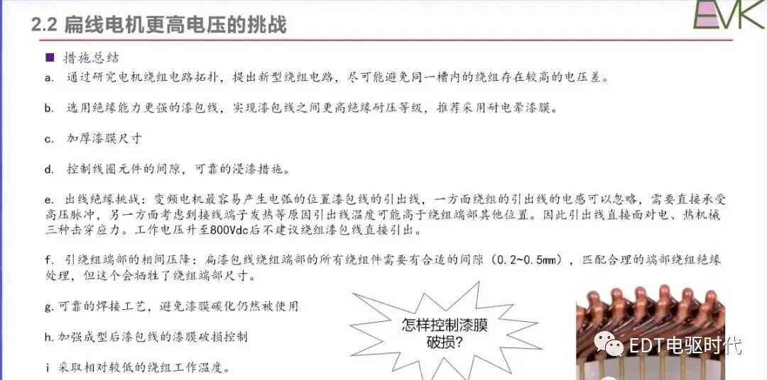 車用扁線電機技術現狀及發展趨勢的圖16