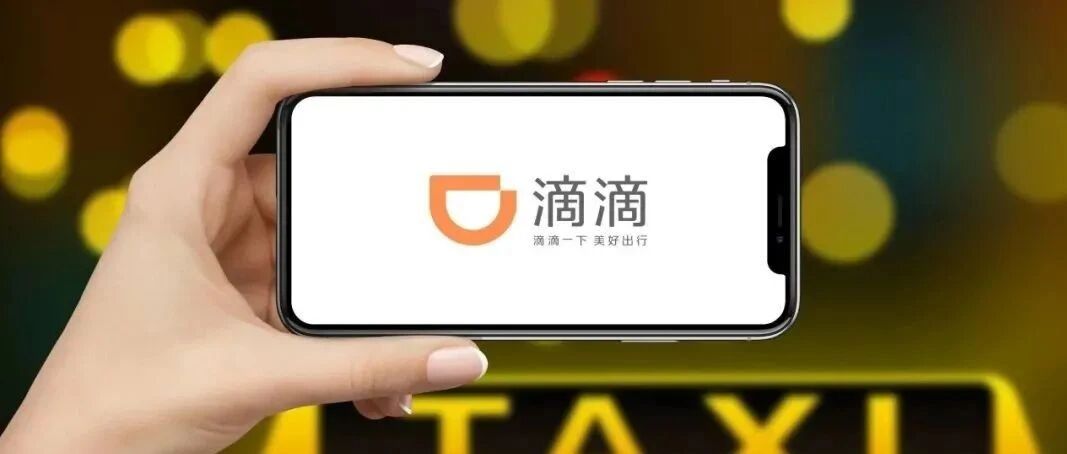 滴滴上市后首份财报透露的玄机