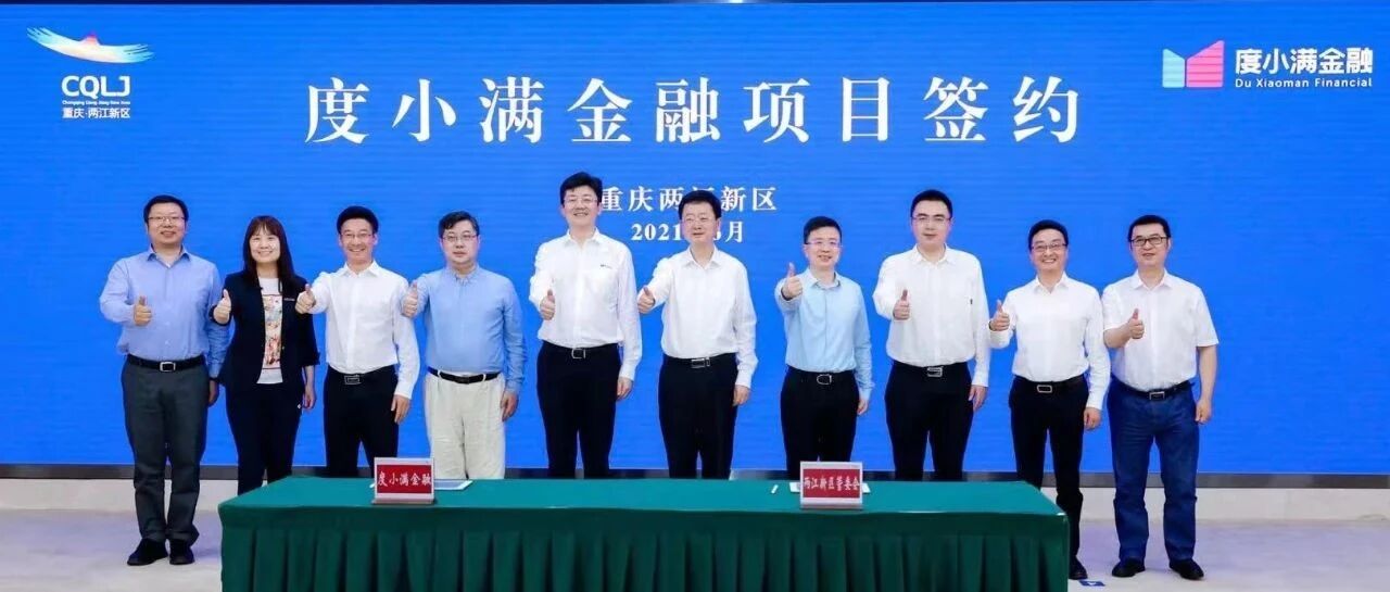 度小满金融CEO朱光： 在重庆投资着眼5至10年的发展
