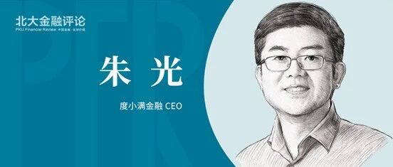 朱光：“后疫情时代”的金融科技价值