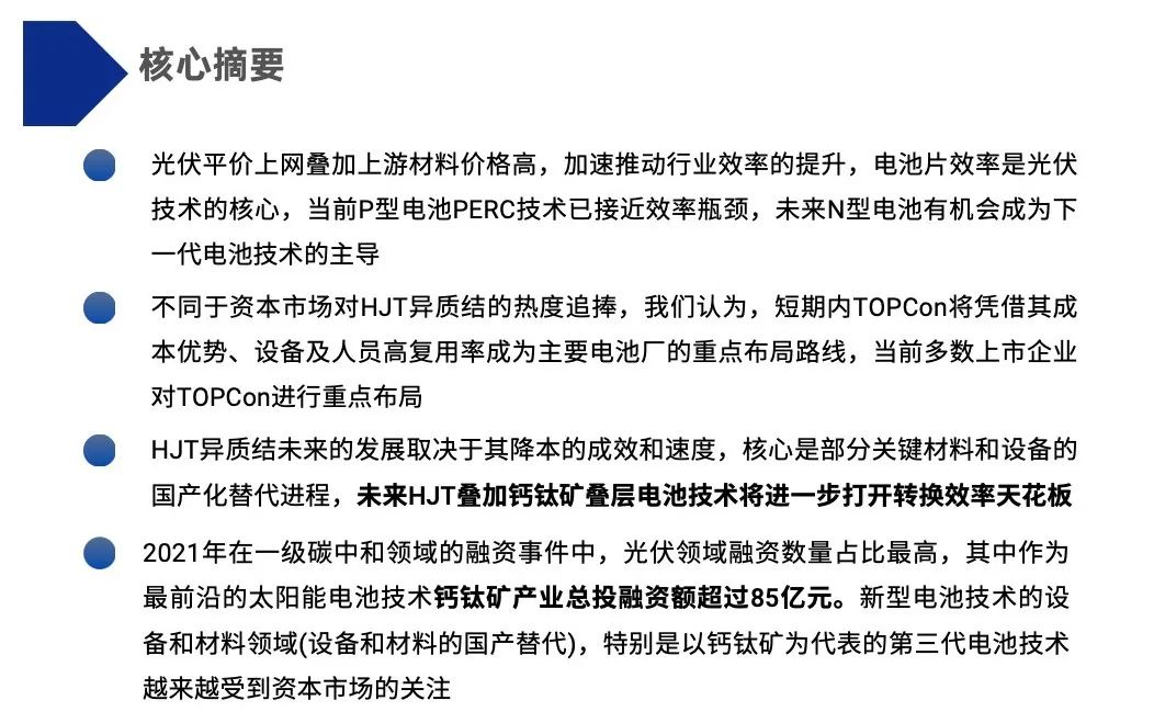 光伏电池：资本加速布局钙钛矿，推动产业化进程 ｜渡越研究系列 Vol .2 光伏电池行业 (图4)