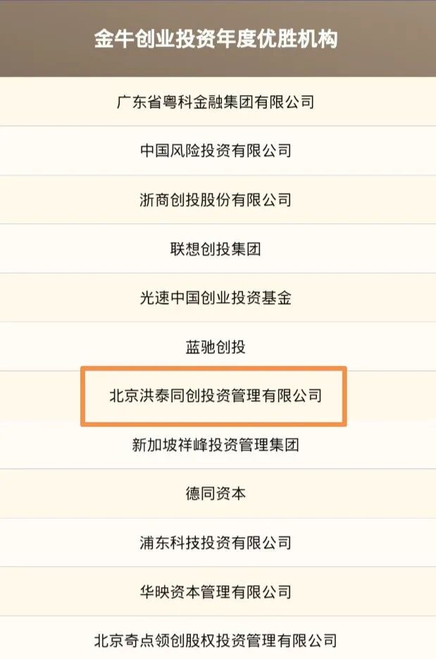 洪泰基金蝉联 金牛奖 两项大奖 入选全球创新评选edge Top50投资机构 Angelplus洪泰帮微信公众号文章