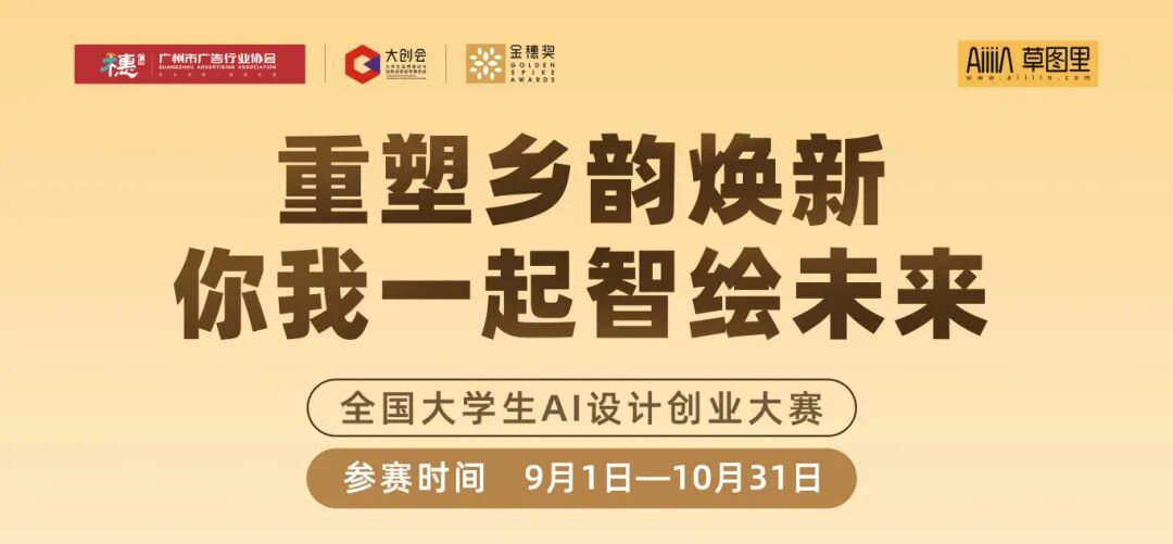 全国大学生AI设计创业大赛