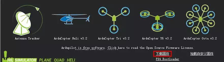 Pixhawk飞控和MissionPlanner地面站安装调试的图22