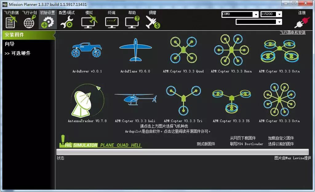 Pixhawk飞控和MissionPlanner地面站安装调试的图18
