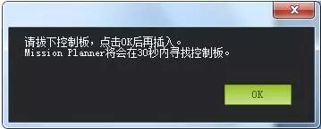 Pixhawk飞控和MissionPlanner地面站安装调试的图20