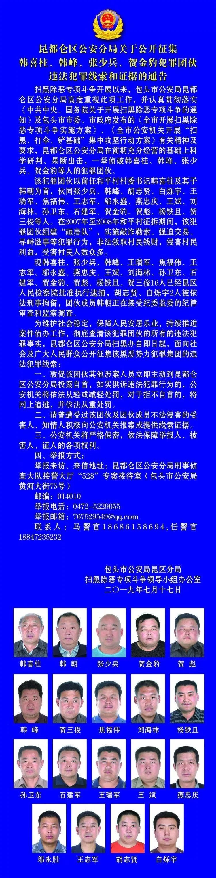 包头“村霸”韩喜柱的两次“出彩”