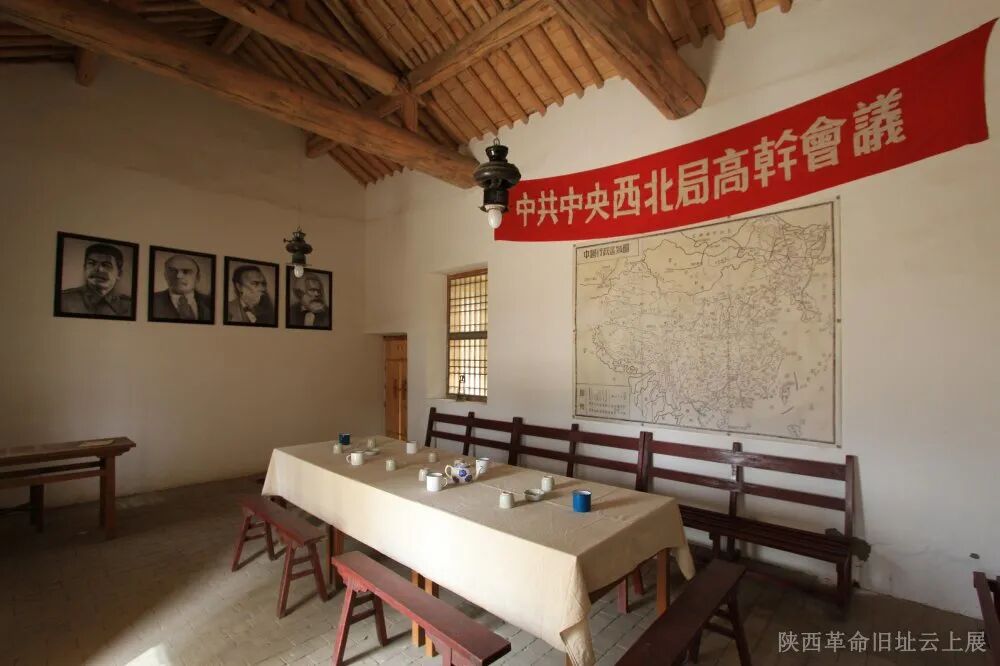 陕西革命旧址云上展之七中共中央西北局旧址