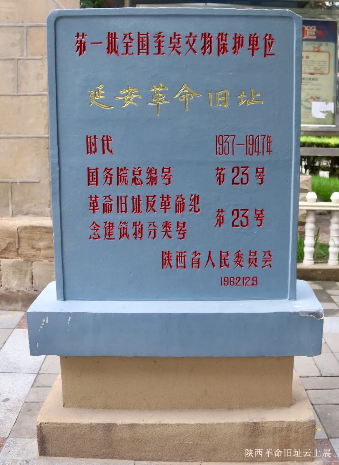 陕西革命旧址云上展之十一陕甘宁边区政府参议会礼堂