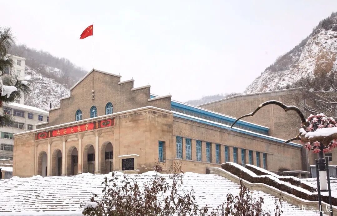 陕西革命旧址云上展之十一陕甘宁边区政府参议会礼堂