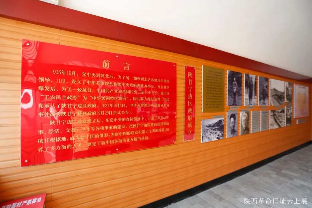 陕西革命旧址云上展之十陕甘宁边区政府旧址