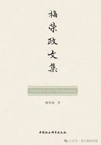 梅荣政：绝不允许用儒学取代马列主义