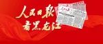【人民日报看黑龙江】冰雪天地欢迎您！