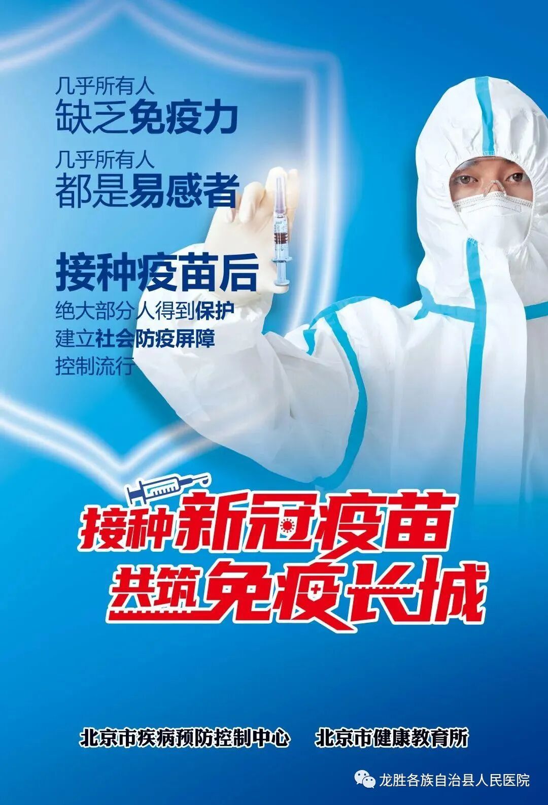 积极宣传引导新冠疫苗接种共筑疫情防控免疫长城龙胜各族自治县人民