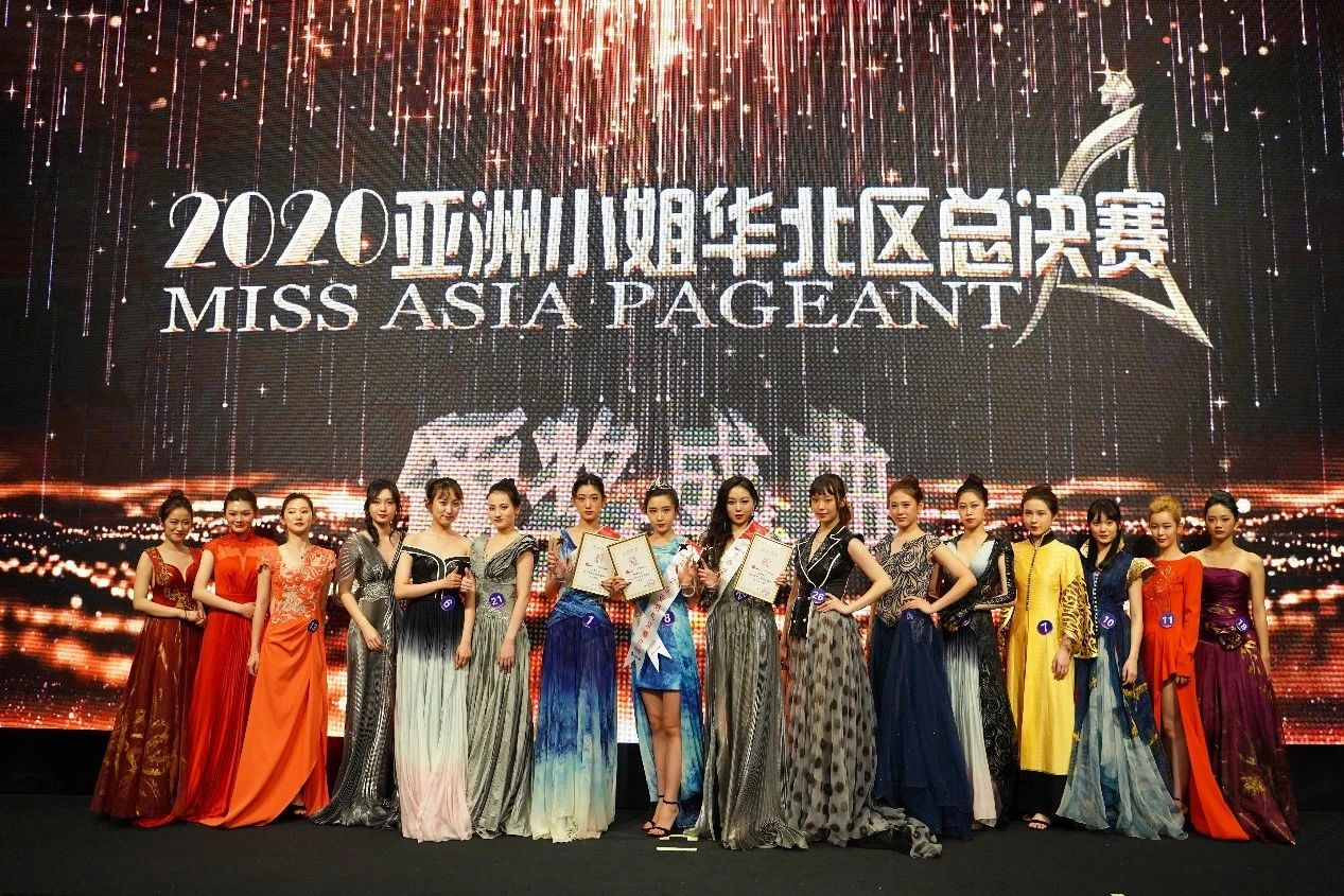 表演（模特表演）专业同学参加2020亚洲小姐华北赛区总决赛取得优异成绩