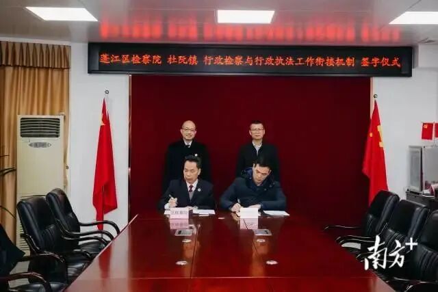 检察机关与镇街签订工作衔接机制。