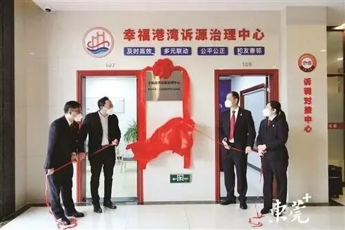 “幸福港湾”诉源治理中心揭牌。