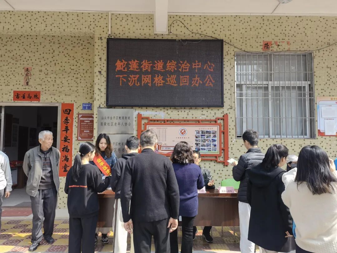 汕头市金平区鮀莲街道开展综治中心下沉网格巡回办公暨平安建设宣传活动。