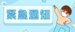 事关开学！南阳市教育局发布通知：开学前14天外出师生必须返宛！