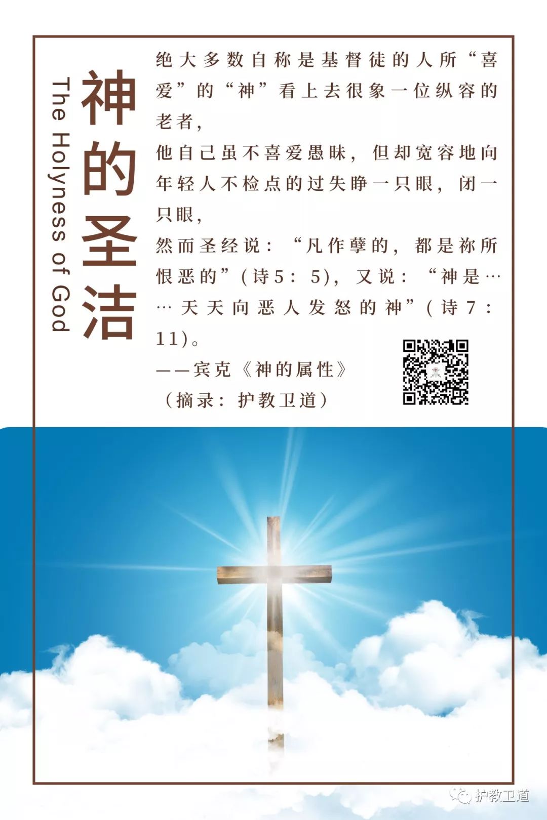 名言金句 神的圣洁 神不是纵容罪恶的老者 自由微信 Freewechat