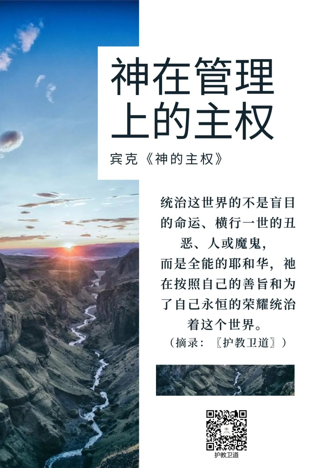 名言金句 统治这世界的不是盲目的命运 而是全能的耶和华 自由微信 Freewechat