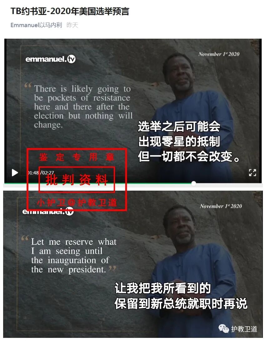 护教卫道 自由微信 Freewechat