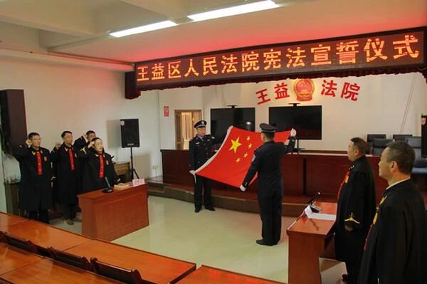 王益区法院举行宪法宣誓仪式