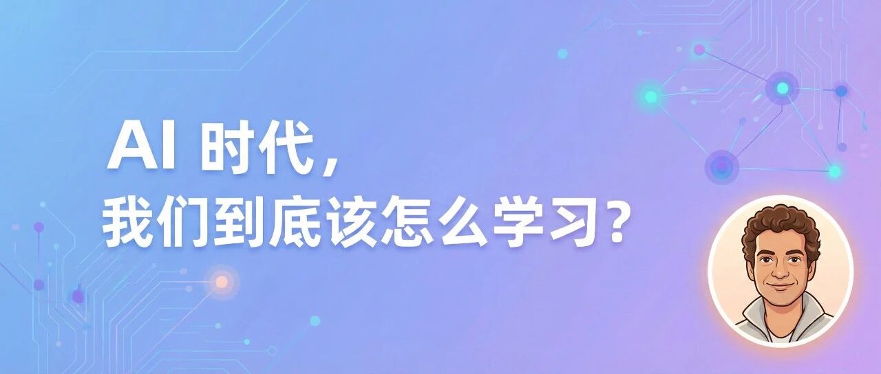 纳瓦尔最新播客：AI 时代，我们到底该如何学习？