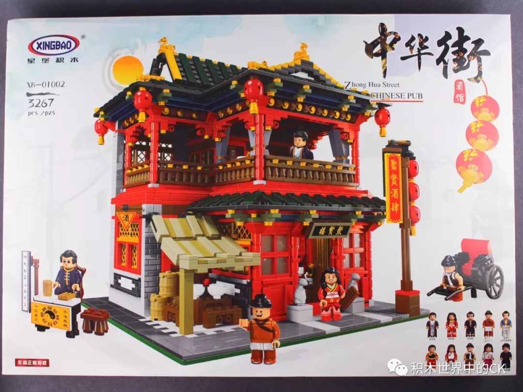 星堡xb 中华街系列聚贤酒肆 积木世界中的ck 微信公众号文章阅读 Wemp