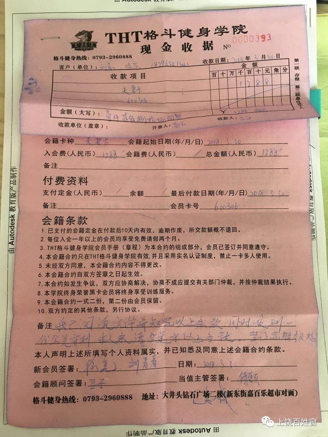 健身学校哪家好