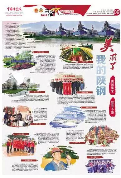 美丽了，我的陕钢！