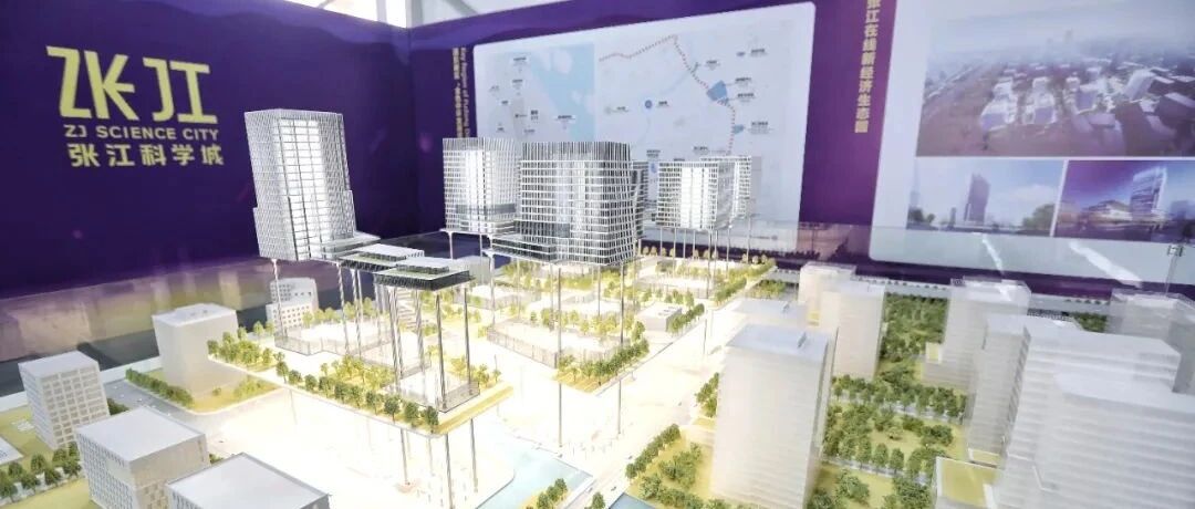 重磅！投资总额870亿元，张江科学城93个重点项目签约启动
